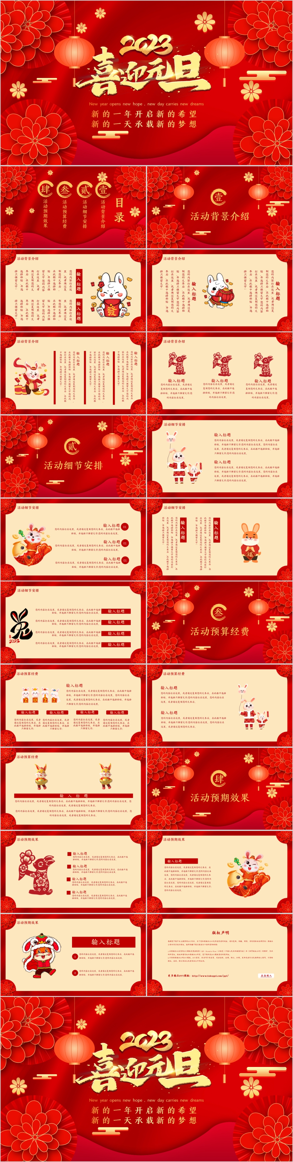 红色喜庆中国风元旦节活动策划PPT模板
