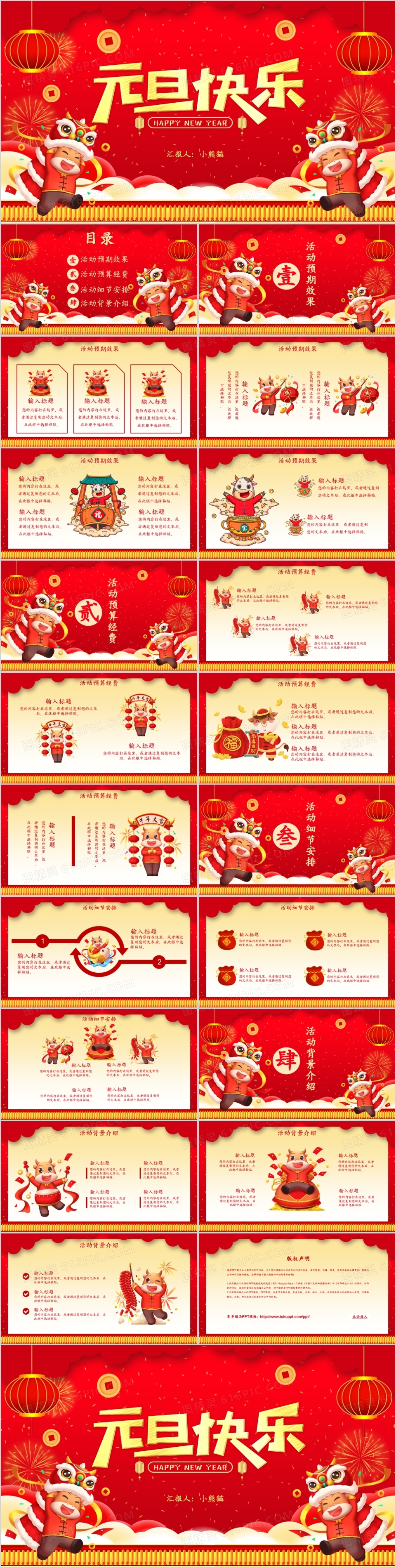 红色喜庆中国风元旦有礼活动策划PPT模板