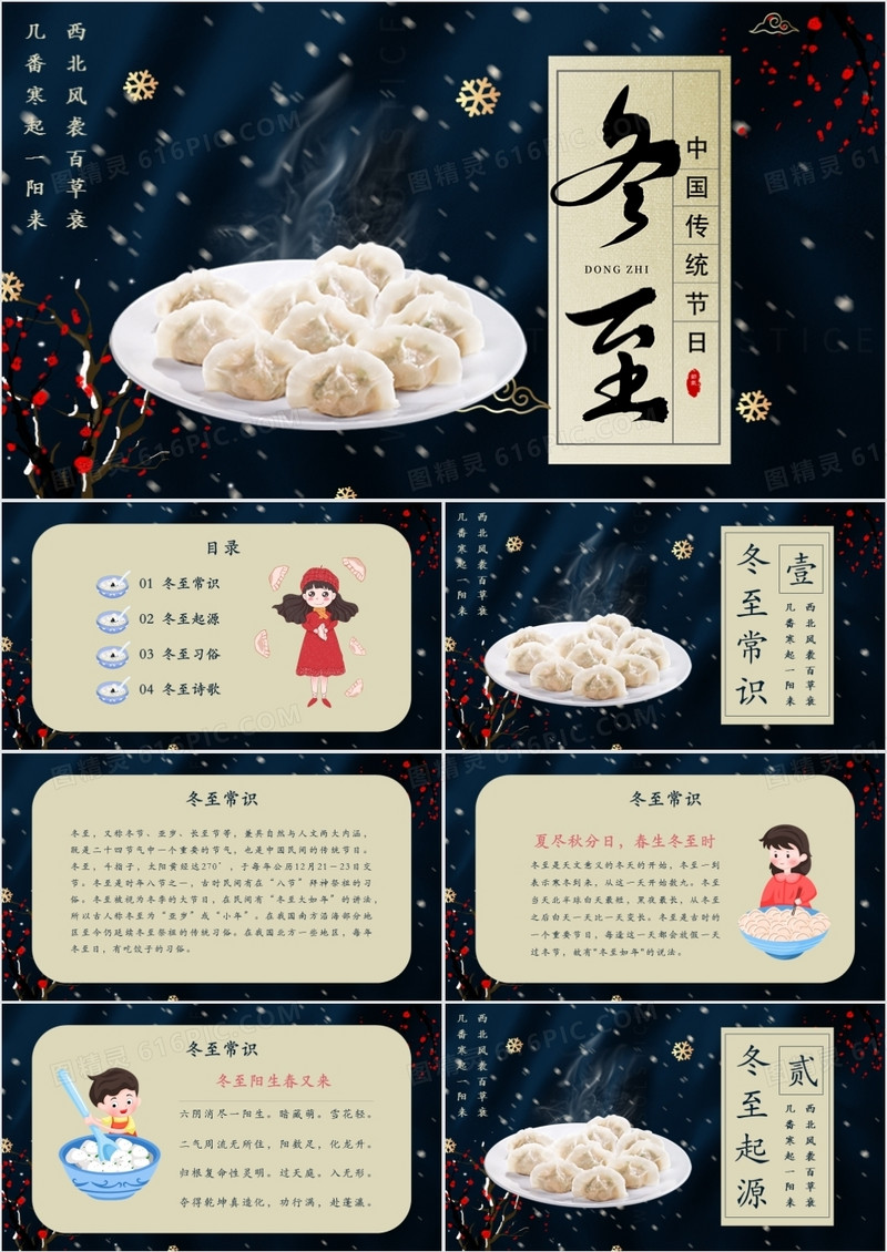 蓝色经典创意中国风传统二十四节气冬至介绍PPT模板