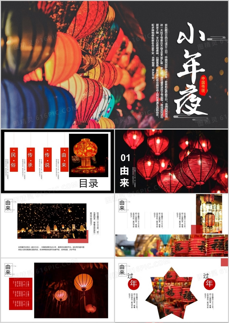 创意画册风鼠年小年夜介绍PPT模板