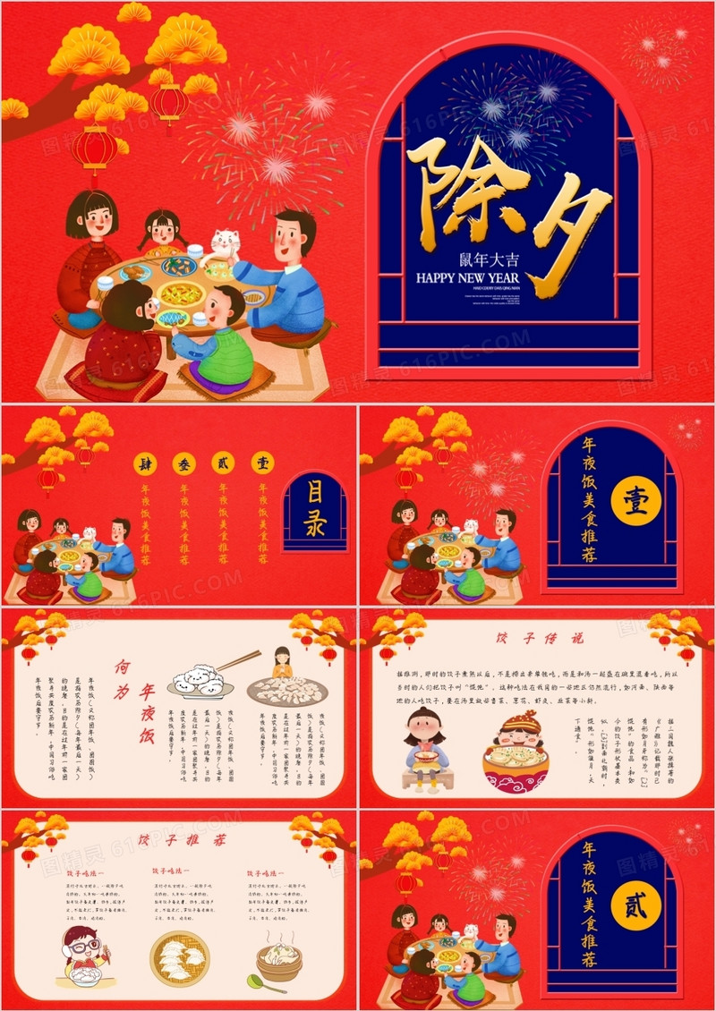 创意中国风除夕年夜饭预定PPT模板