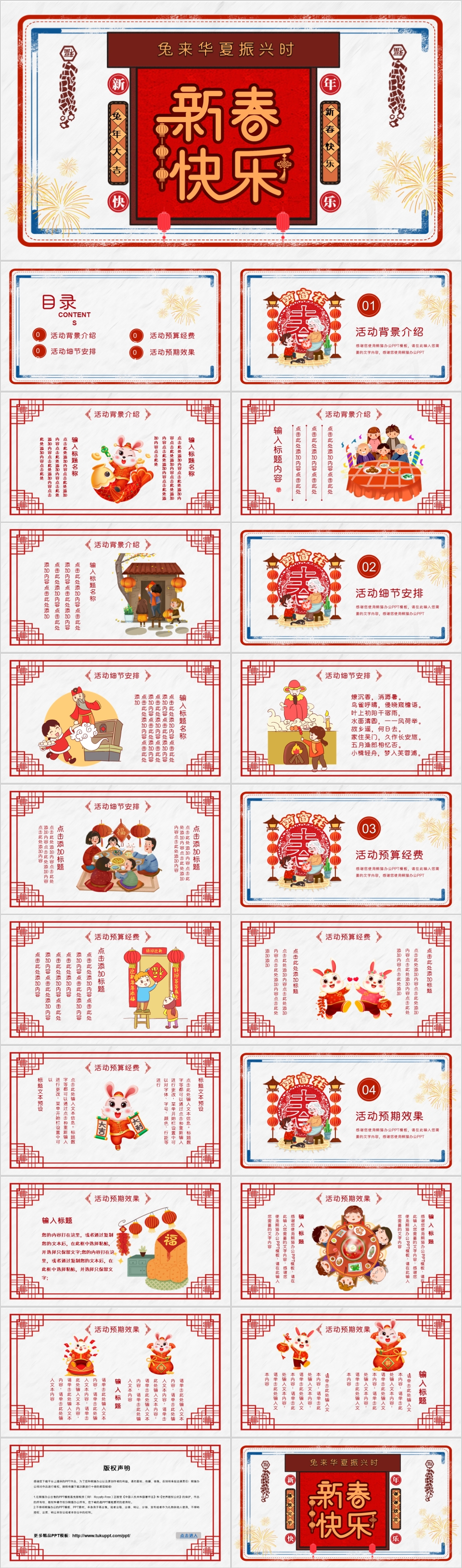 红色喜庆兔年春节快乐活动策划PPT模板