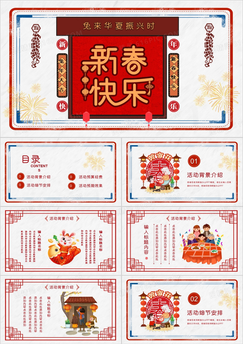 红色喜庆兔年春节快乐活动策划PPT模板