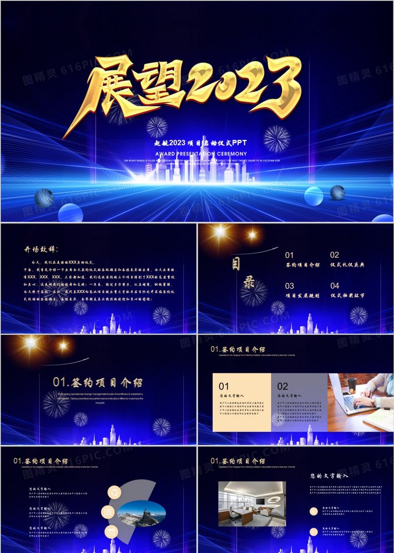 商务项目启动仪式启动会PPT模板