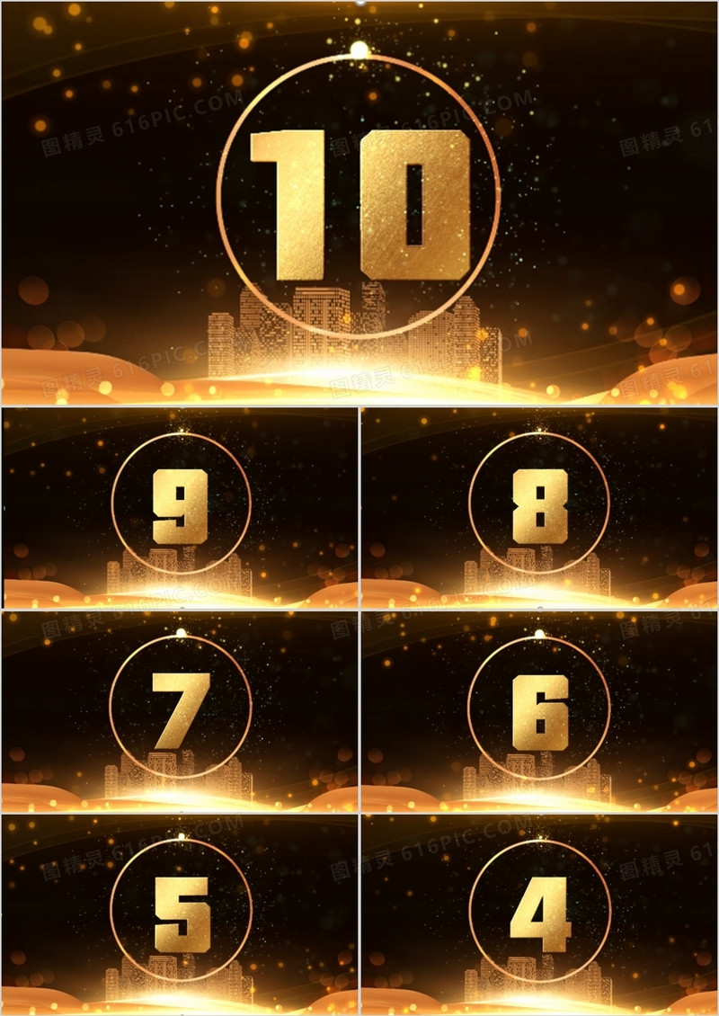 金色年会秒针10秒倒计时PPT模板