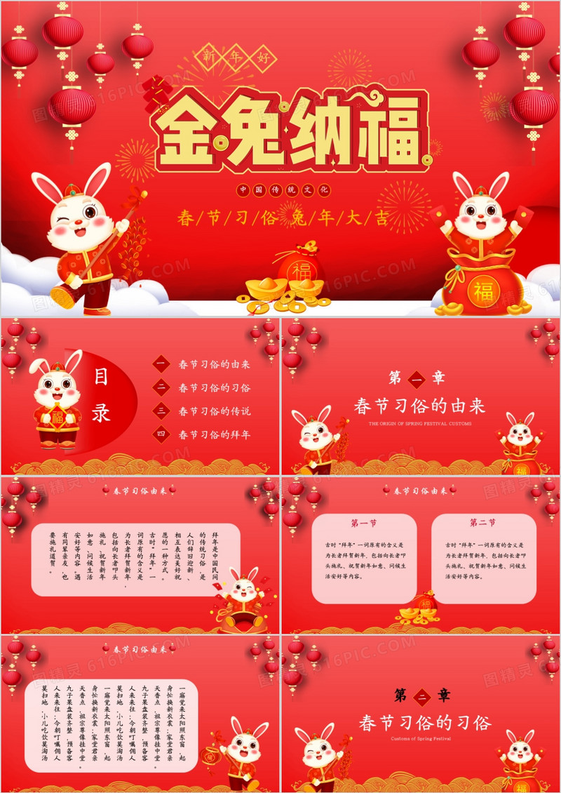新春喜庆中国风春节习俗介绍PPT模板