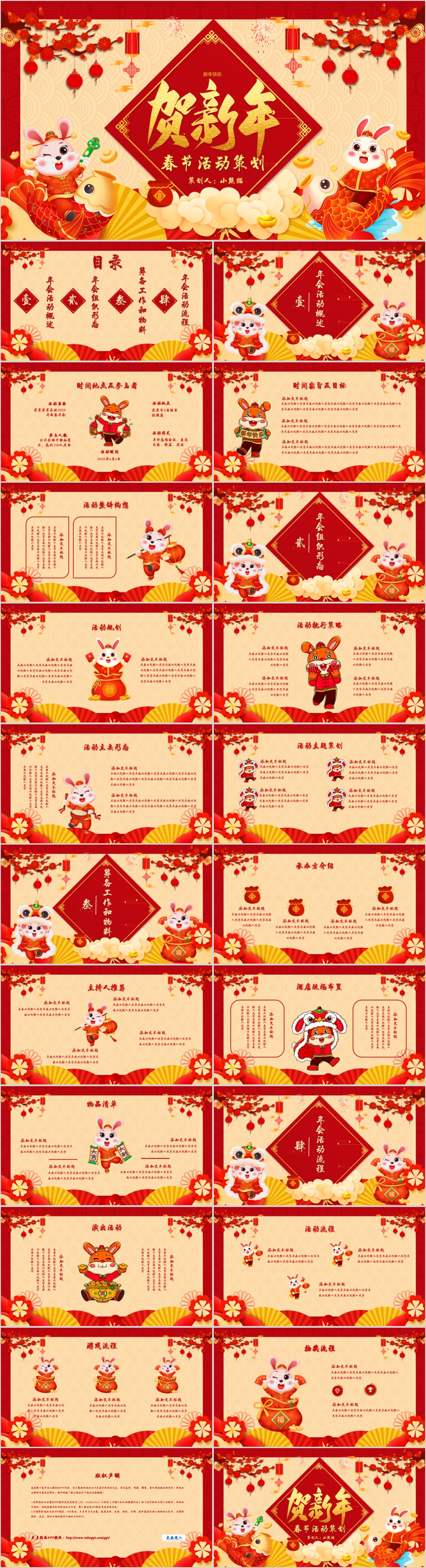 2023年兔年红色喜庆中国风贺新年活动策划PPT模板