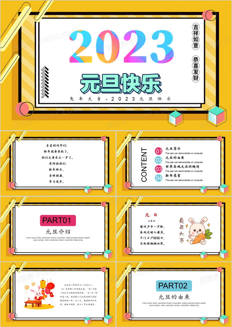 孟菲斯风元旦节主题班会PPT模板