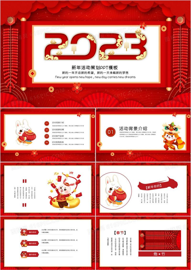 红色喜庆新年活动策划PPT模板