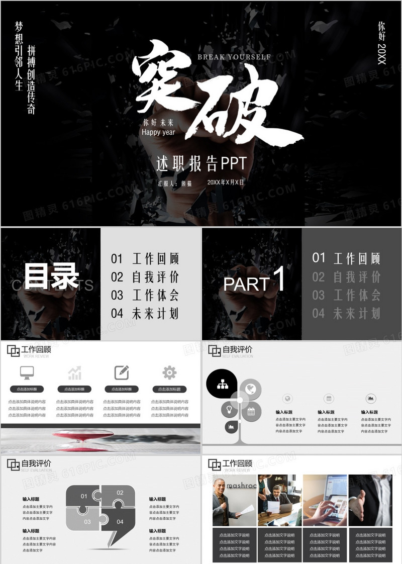 励志突破年终述职报告工作汇报PPT模板