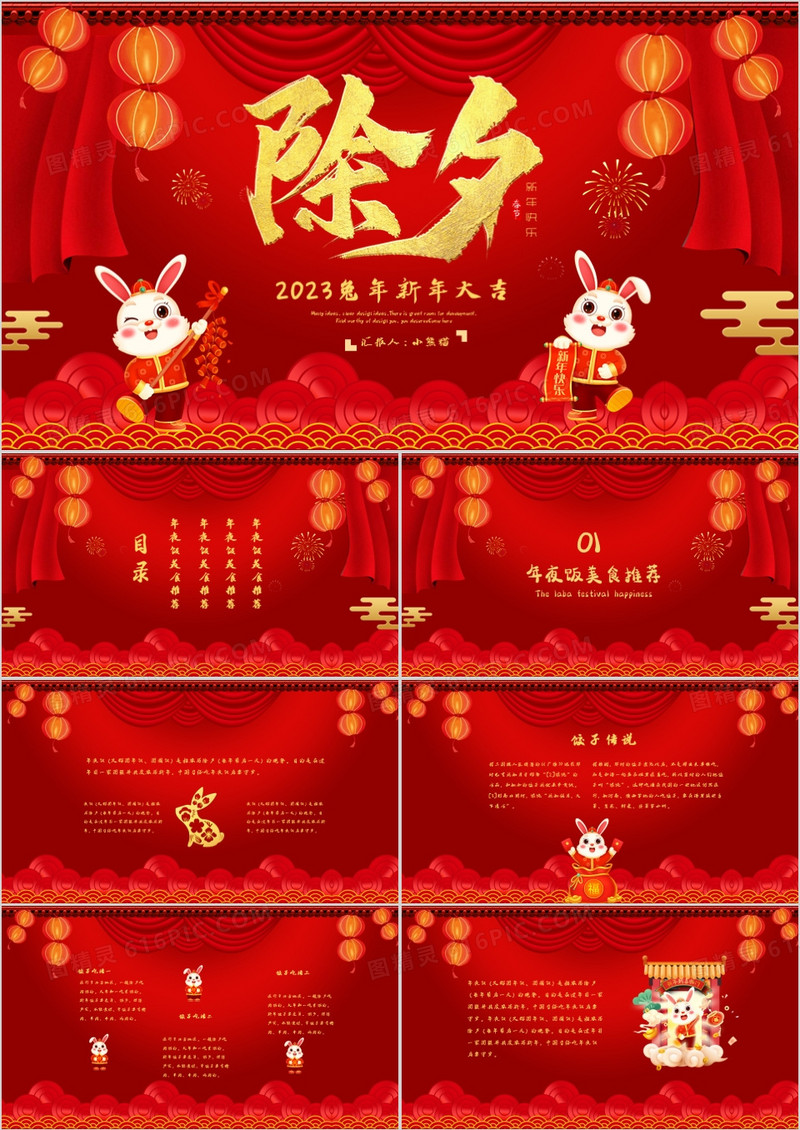 喜庆中国风新年除夕年夜饭预订PPT模板