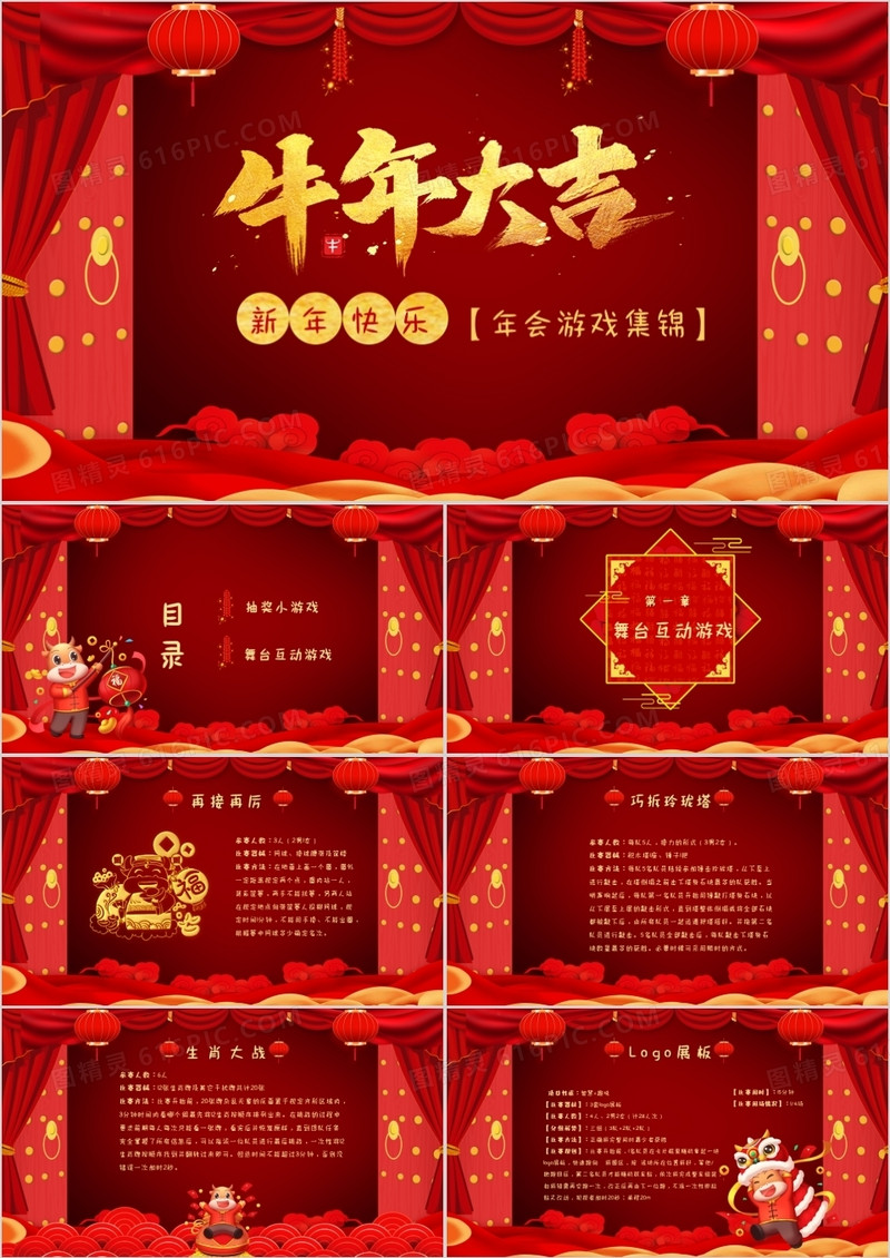 红色大气企业开门大吉年会游戏集锦PPT模板