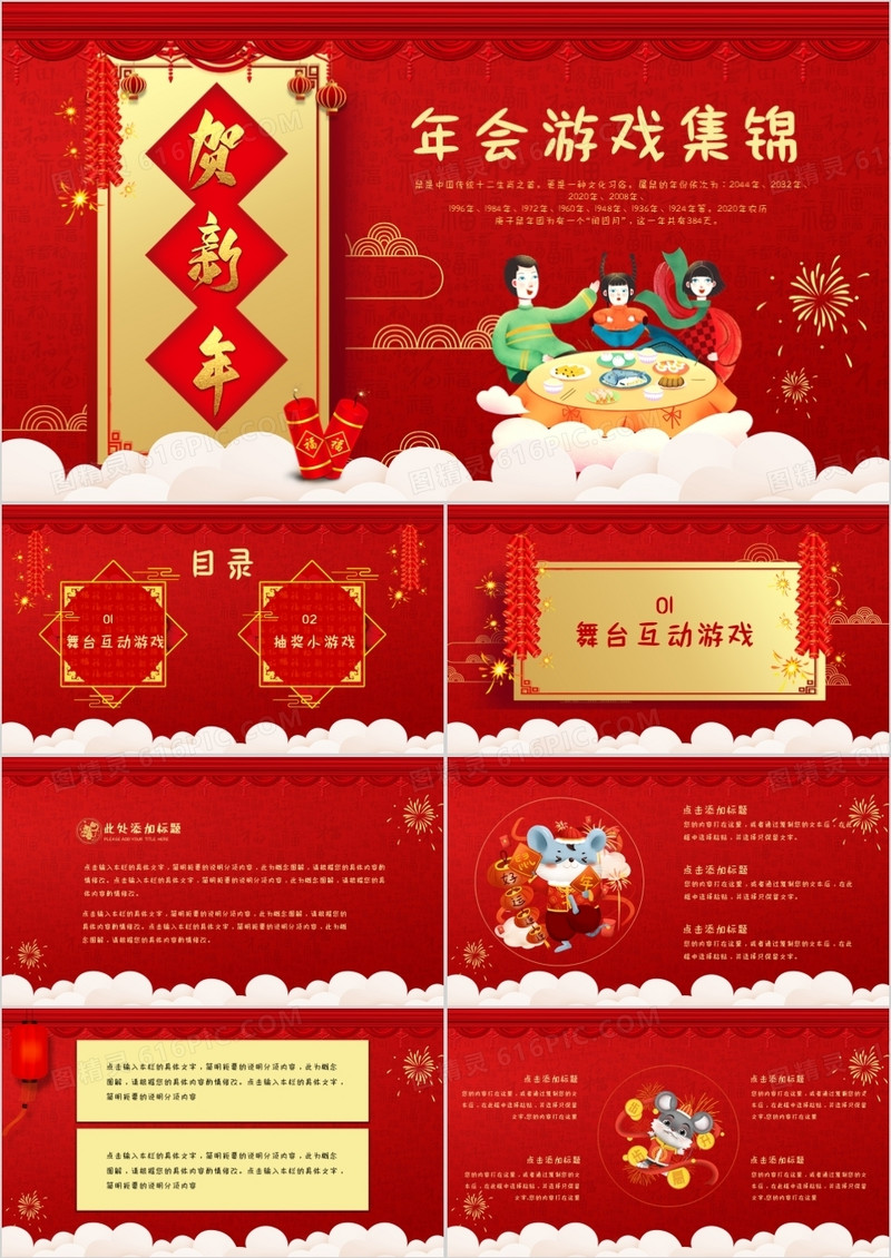 红色喜庆中国风企业年会游戏集锦PPT模板