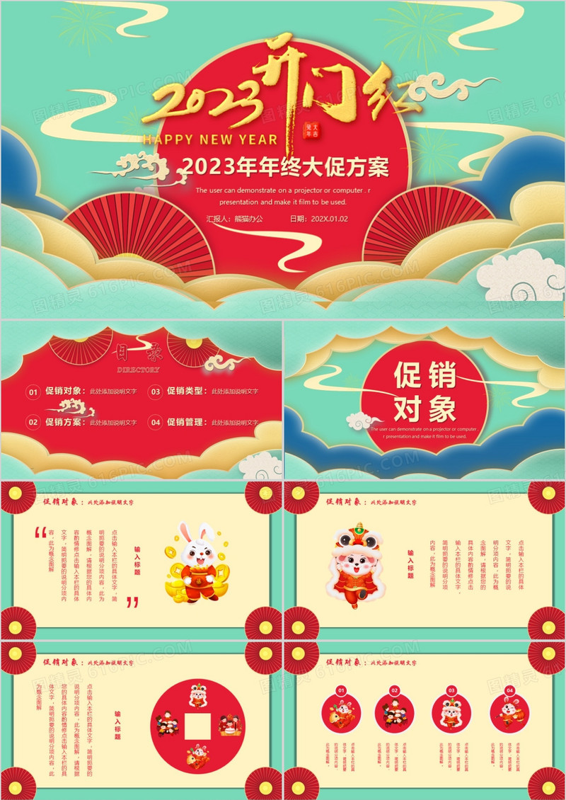 国潮中国风年终大促方案策划PPT模板