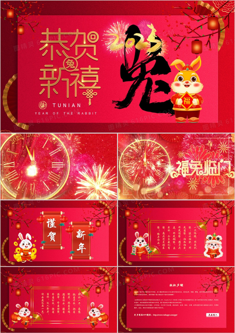 2023年喜庆中国风恭贺新禧电子贺卡PPT模板