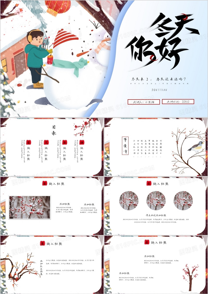 卡通蓝色小清新雪人冬天你好PPT模板