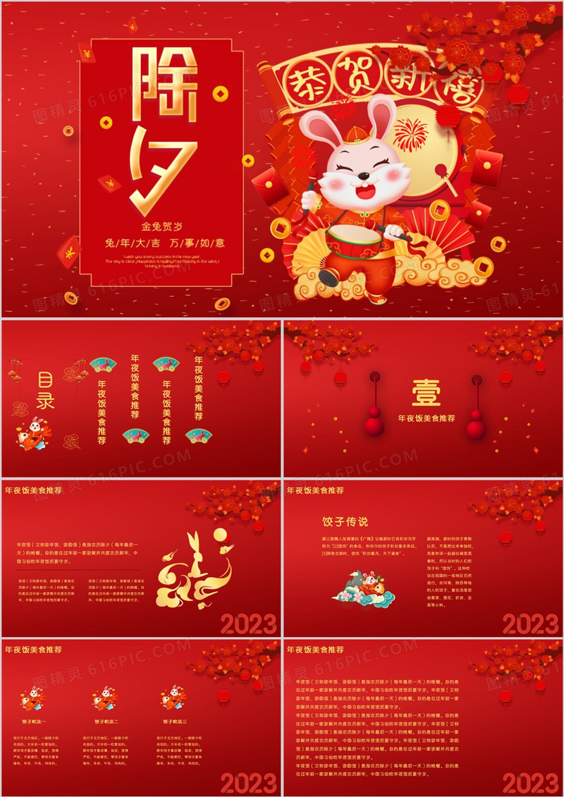 红色喜庆中国风年夜饭预订PPT模板