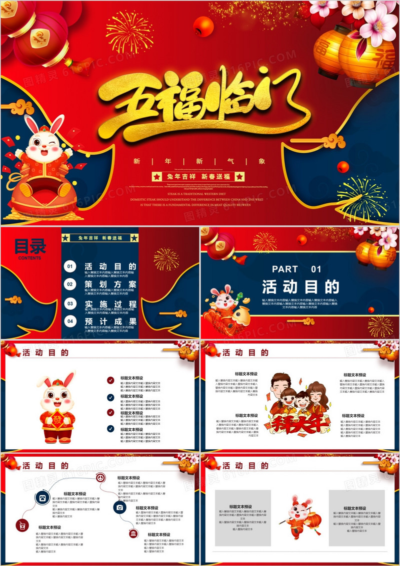 红色喜庆五福临门新年促销活动策划PPT模板