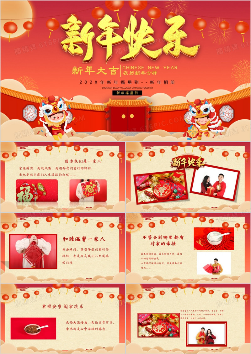 新年快乐电子相册PPT模板