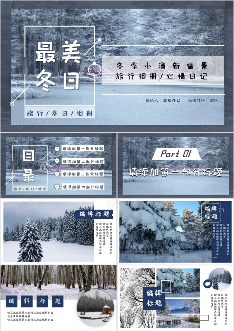 创意摄影杂志风最美冬日相册PPT模板