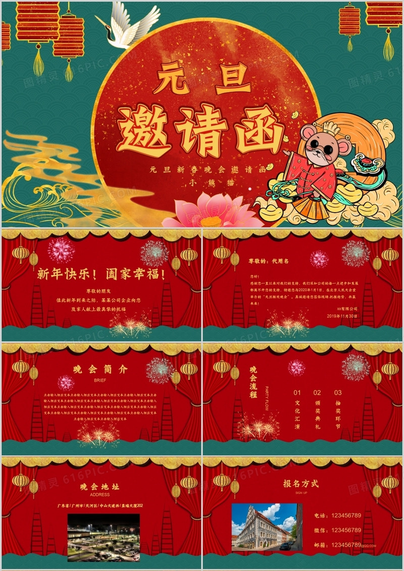 国潮风元旦晚会电子邀请函PPT模板