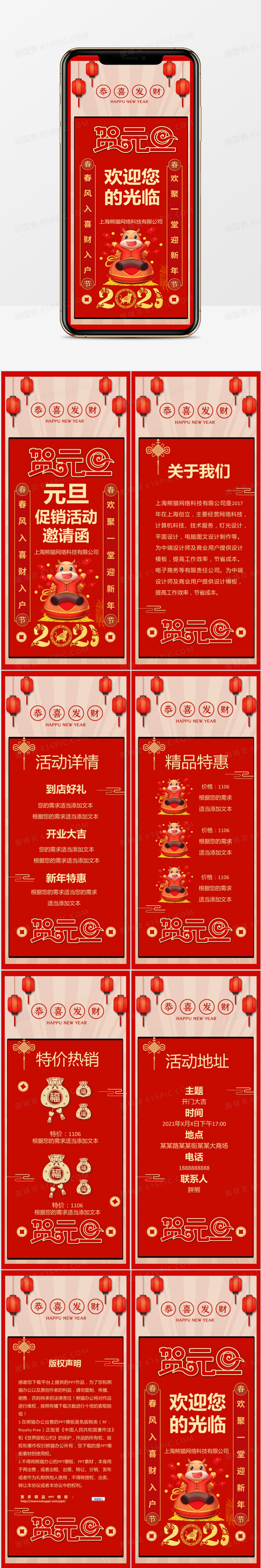红色中国风元旦促销活动竖版电子邀请函PPT模板