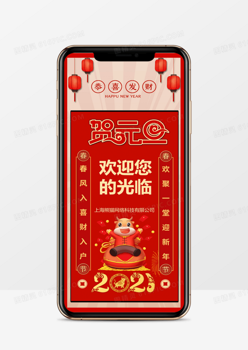 红色中国风元旦促销活动竖版电子邀请函PPT模板