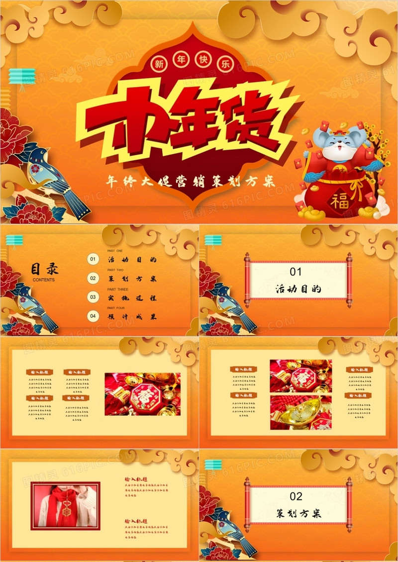喜庆中国风年终大促营销策划PPT模板