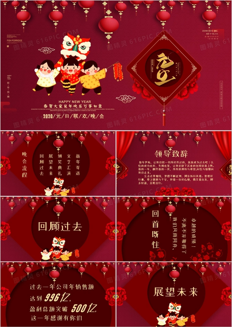 创意中国风企业元旦联欢晚会PPT模板