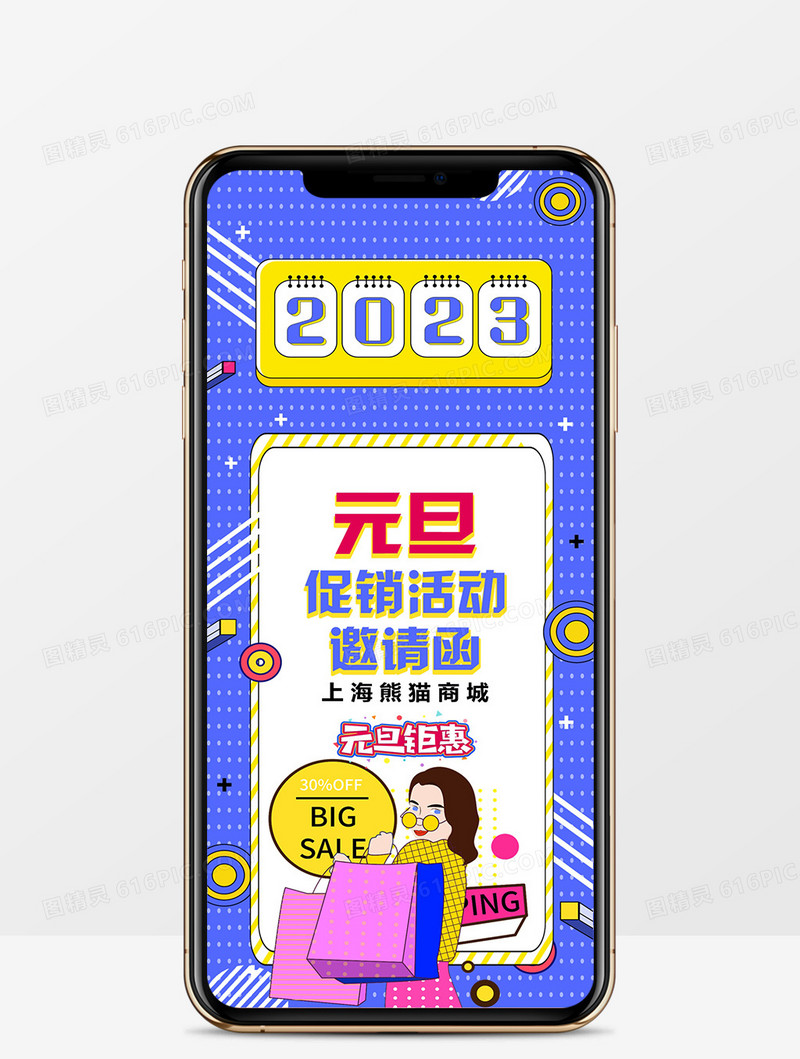 孟菲斯风元旦促销活动邀请函PPT模板