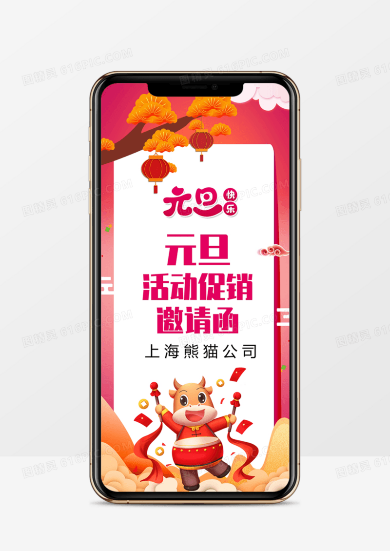 喜庆中国风元旦促销活动邀请函PPT模板