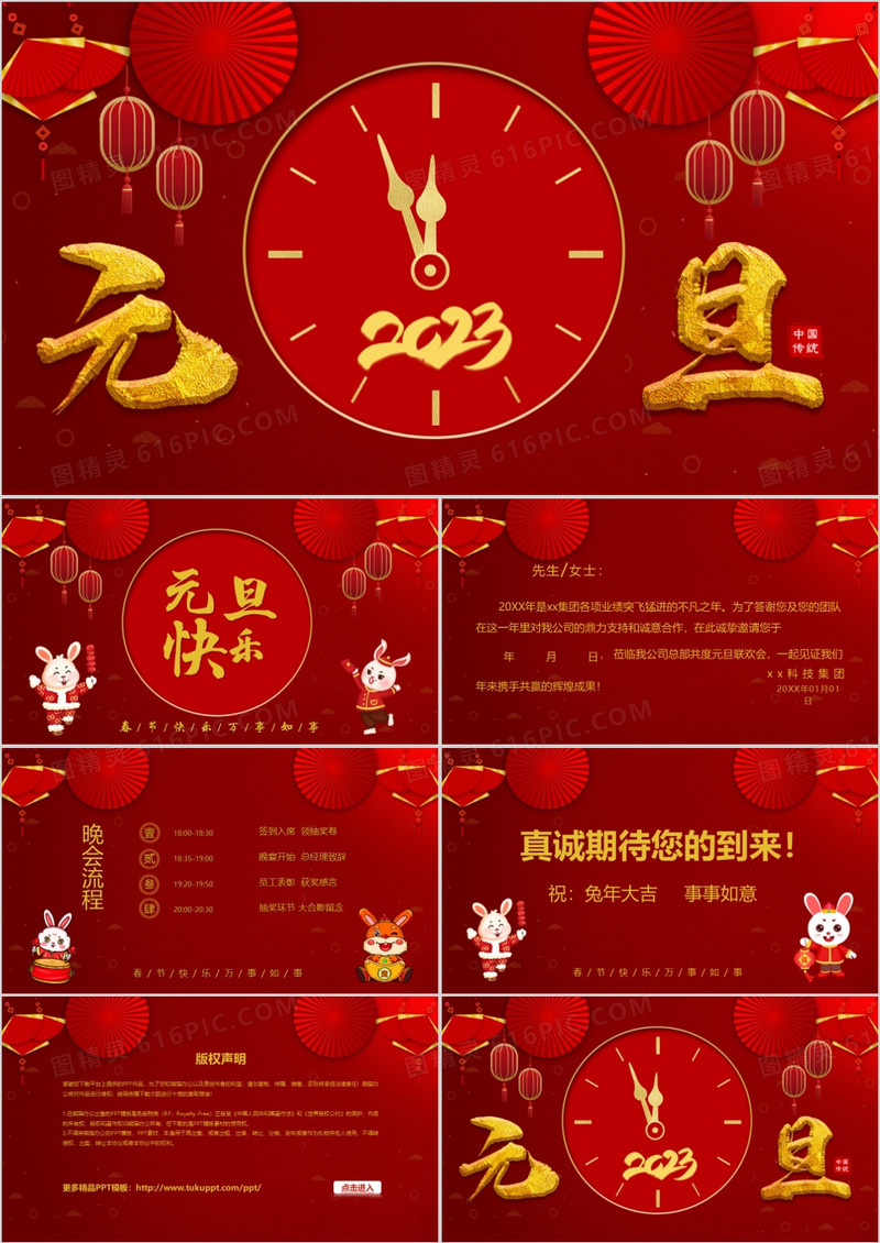 中国风卡通风元旦快乐邀请函通用PPT模板
