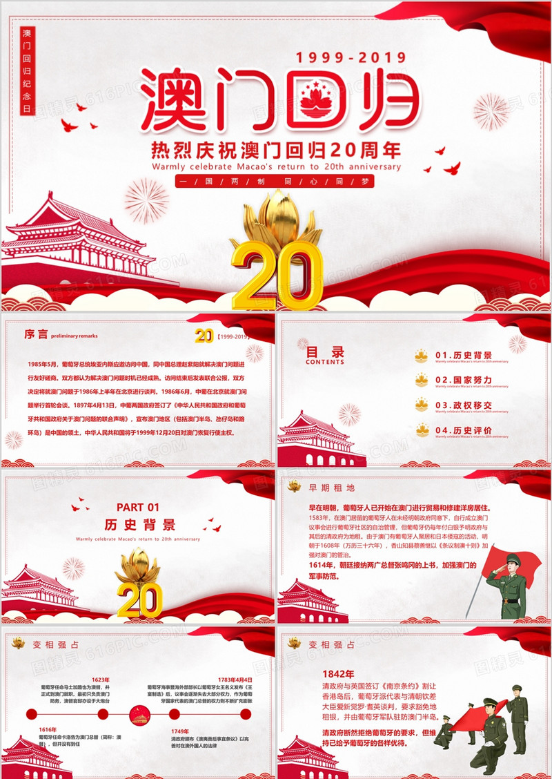 党政中国风庆祝澳门回归宣传学习PPT模板