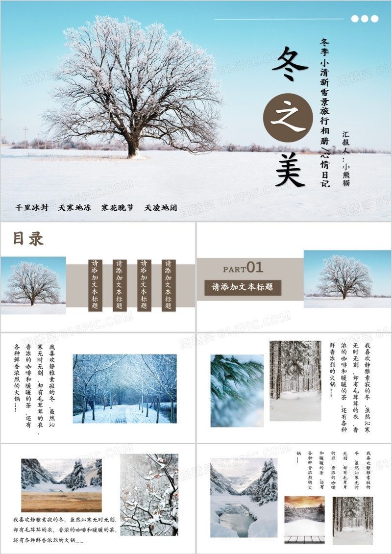 创意风格冬之美相册图集通用PPT模板