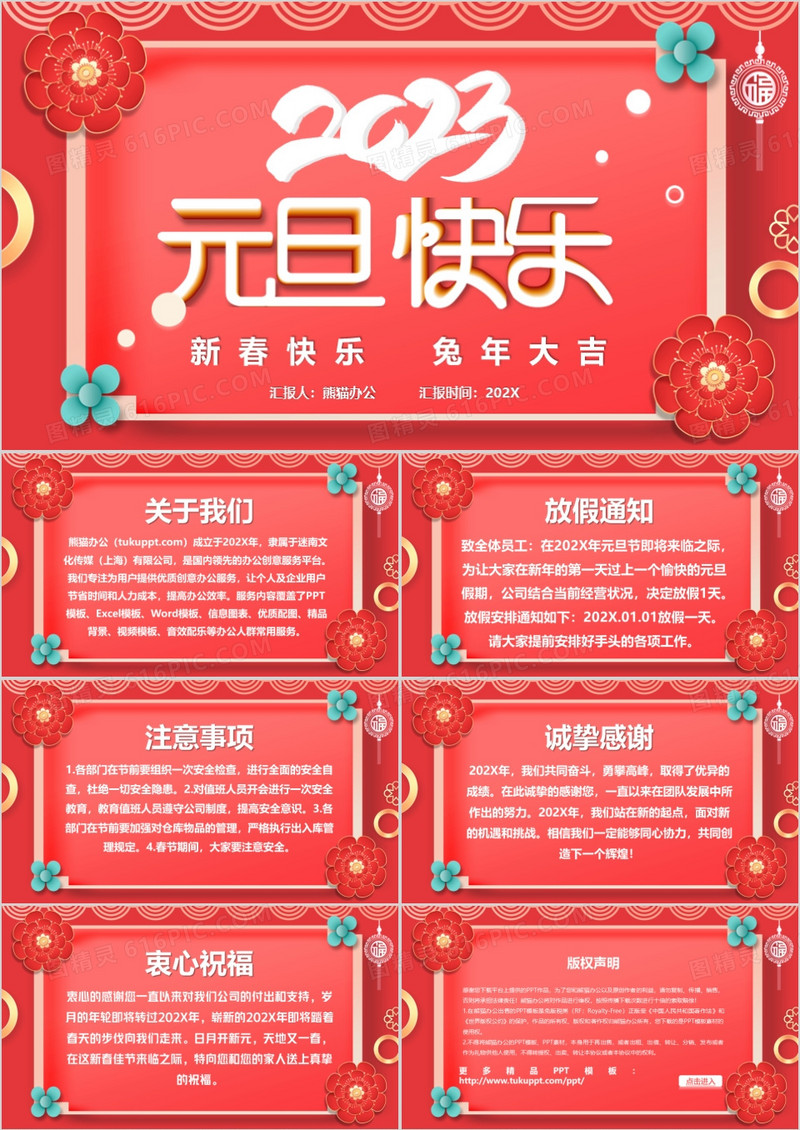 喜庆风元旦放假通知PPT模板