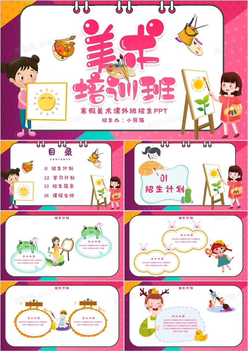 粉色唯美寒假美术课外班招生通用PPT模板