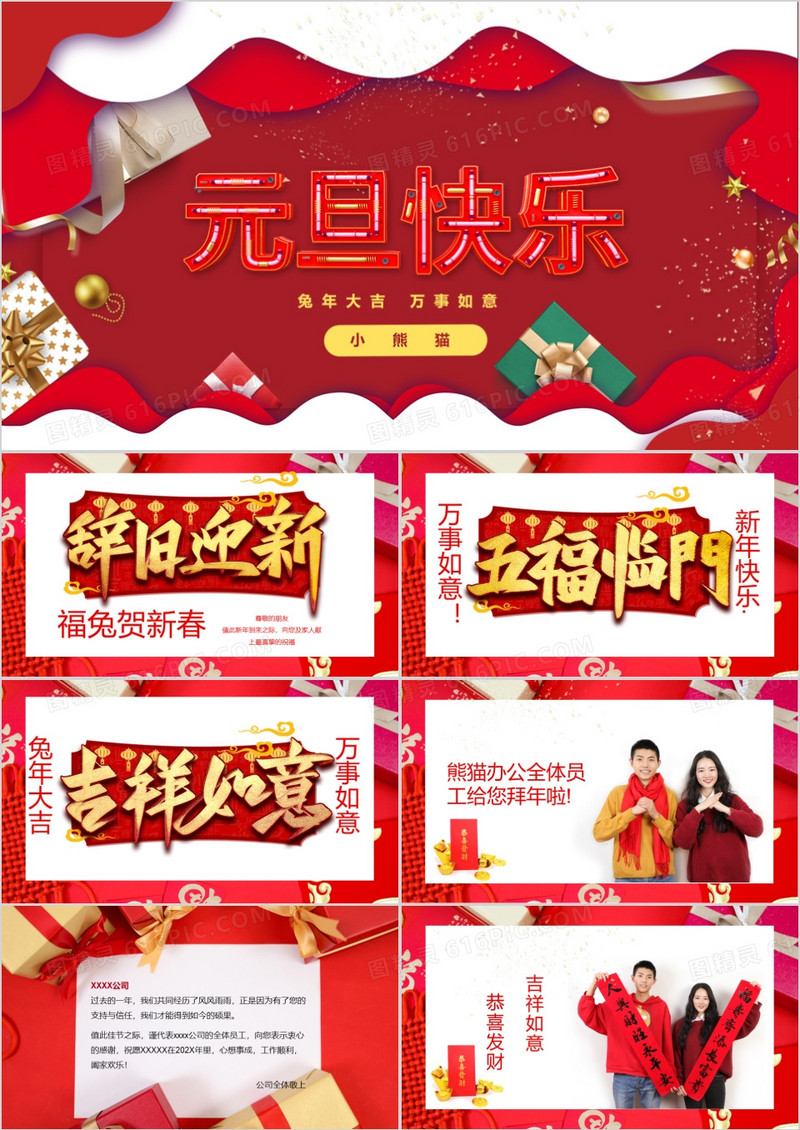 2023年元旦快乐电子贺卡PPT模板