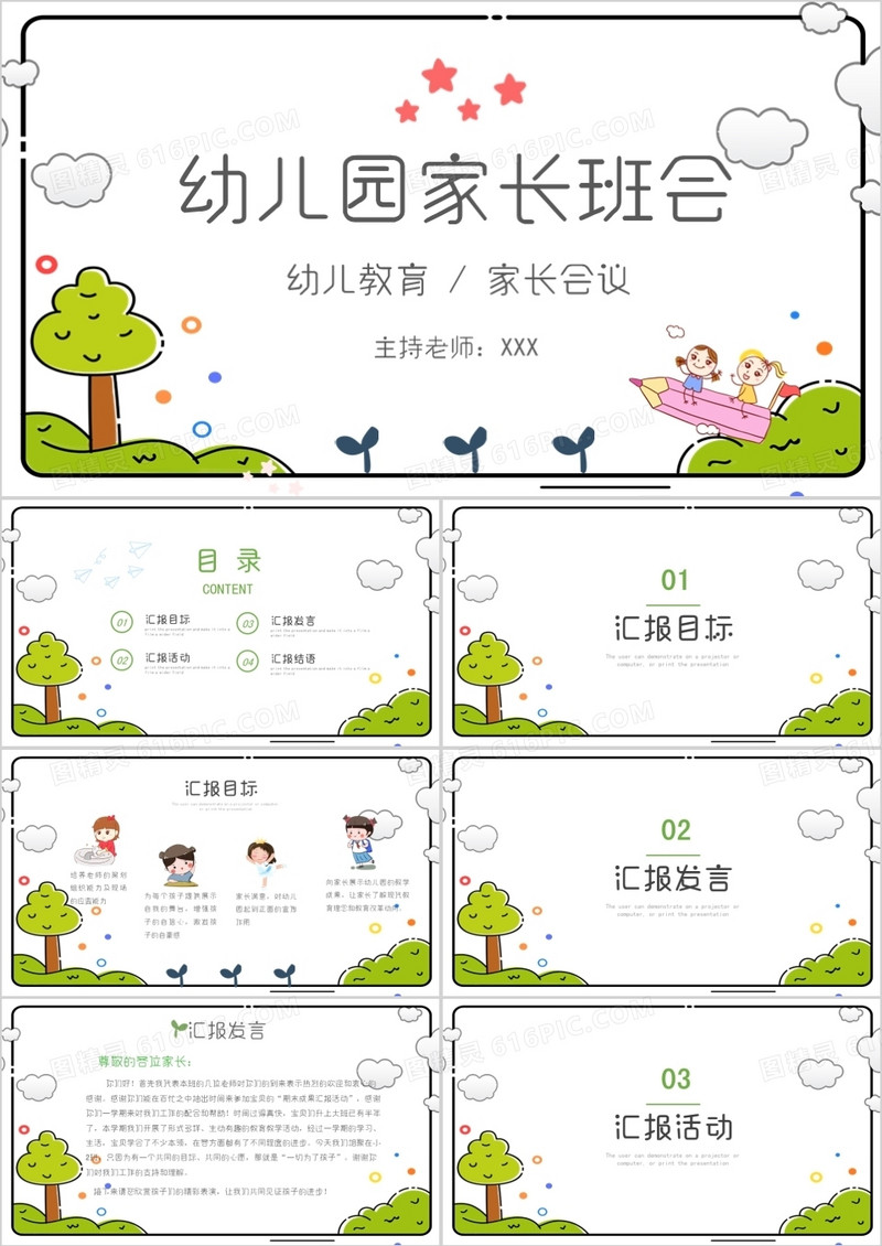 卡通小清新风期末家长会幼儿园班会PPT模板