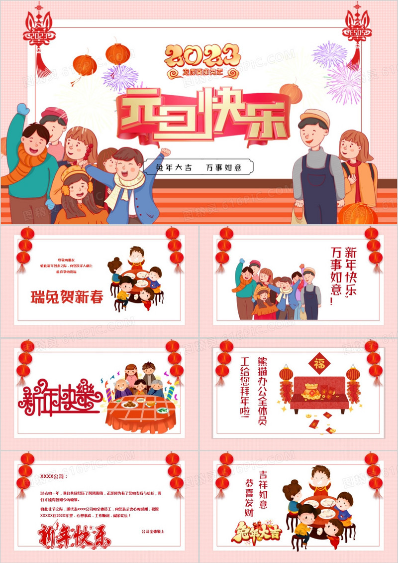 中国传统节日元旦快乐电子贺卡PPT模板