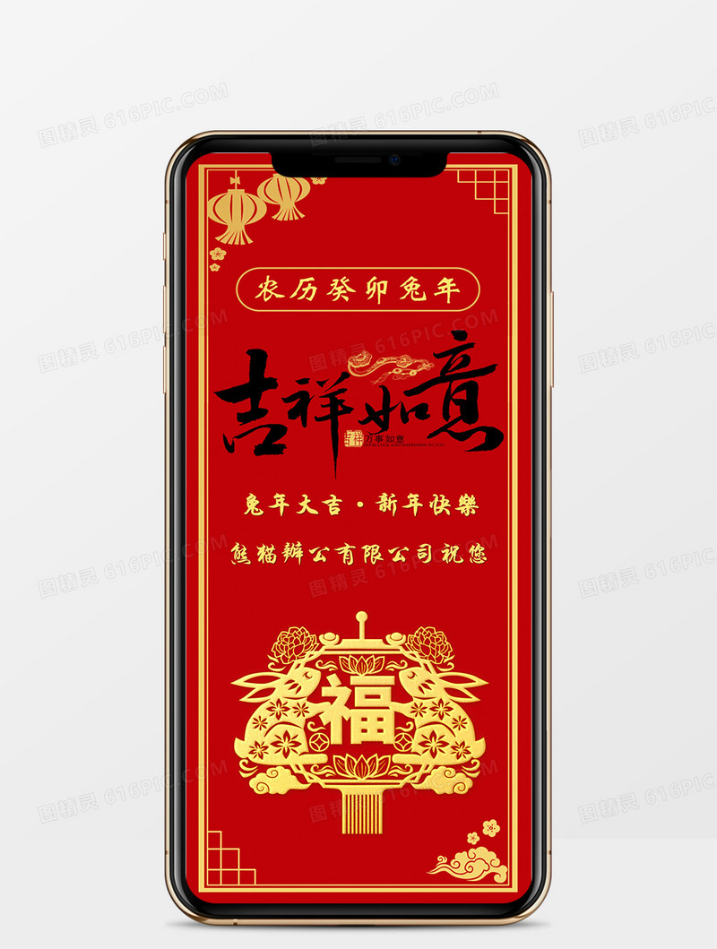 新年吉祥如意竖版电子贺卡PPT模板