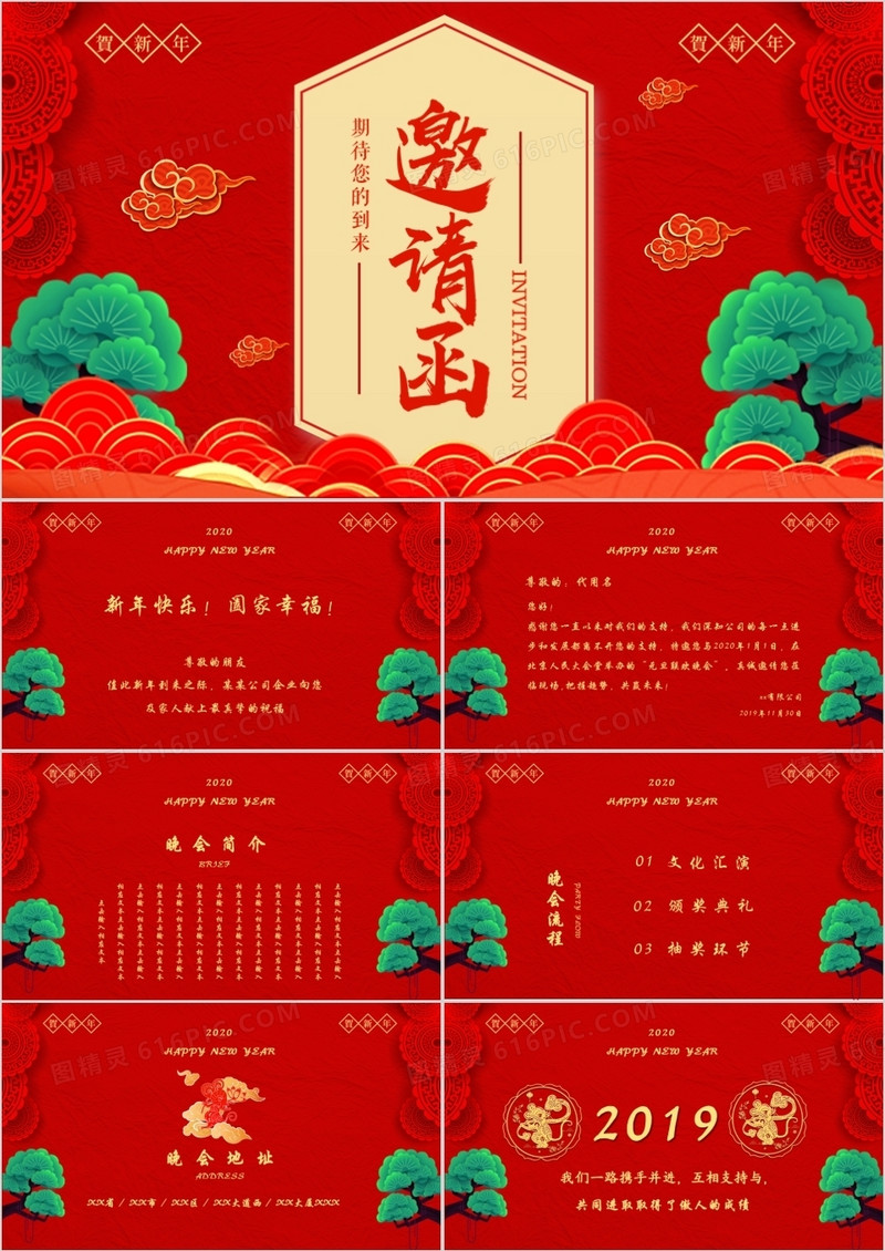 喜庆中国风企业年终晚会电子邀请函PPT模板