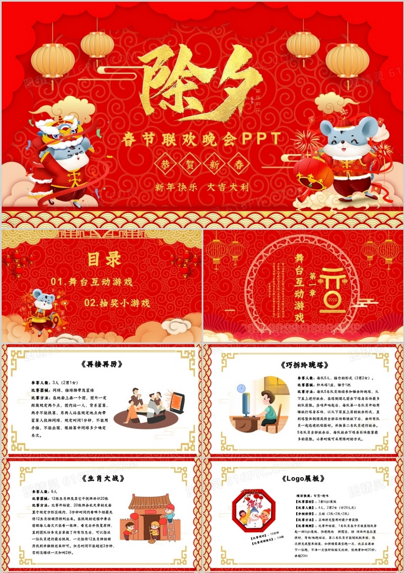 喜庆中国风春节联欢晚会PPT模板
