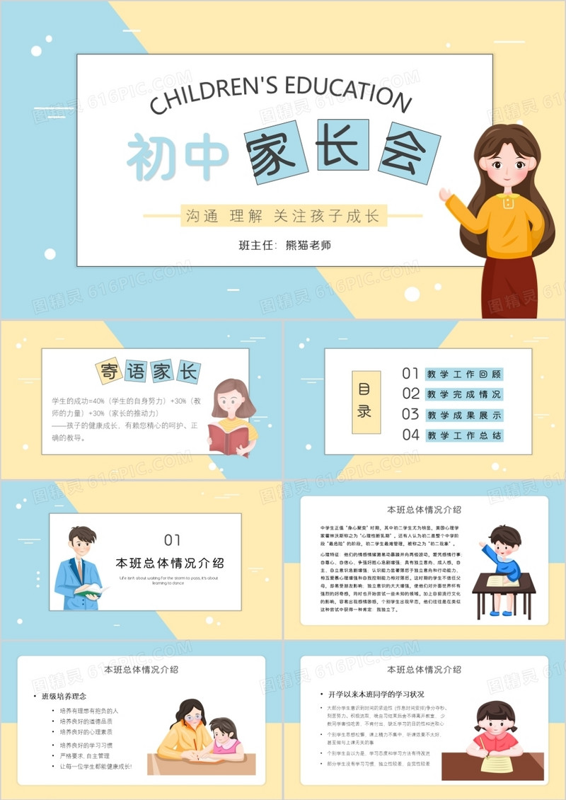 简约小清新初中家长会PPT模板