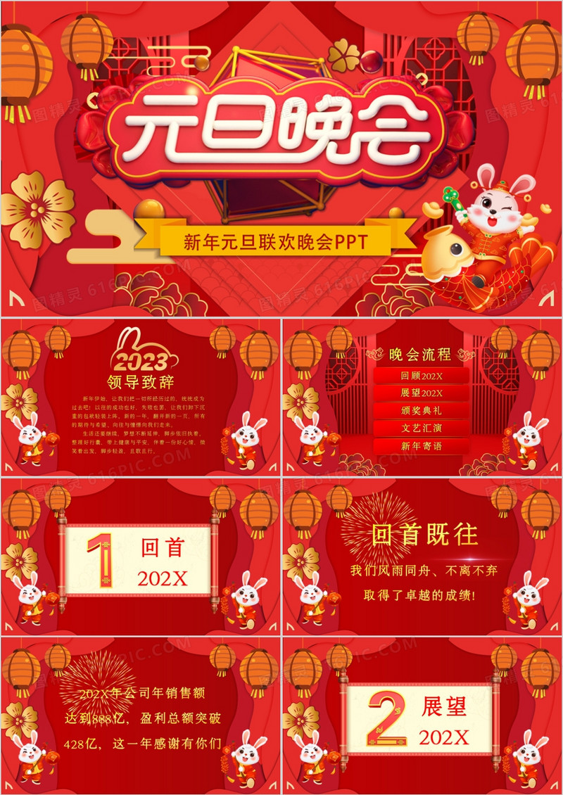 中国喜庆风企业元旦联欢晚会PPT模版