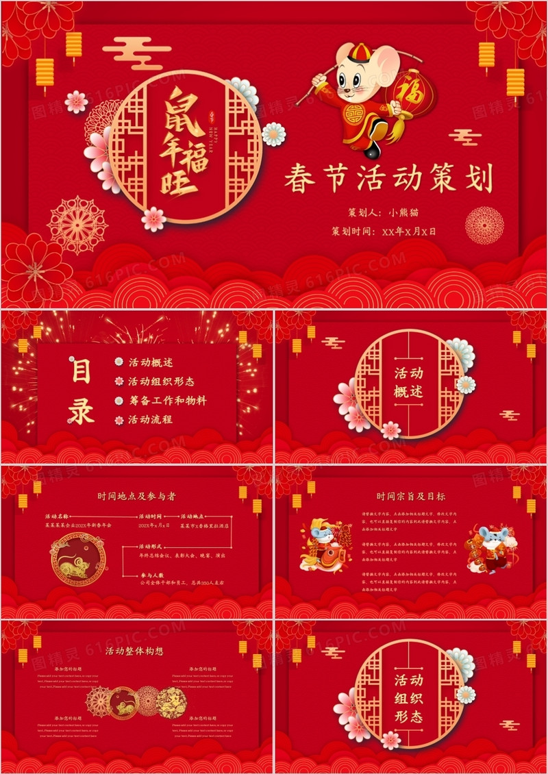 红色喜庆中国风春节活动策划PPT模板
