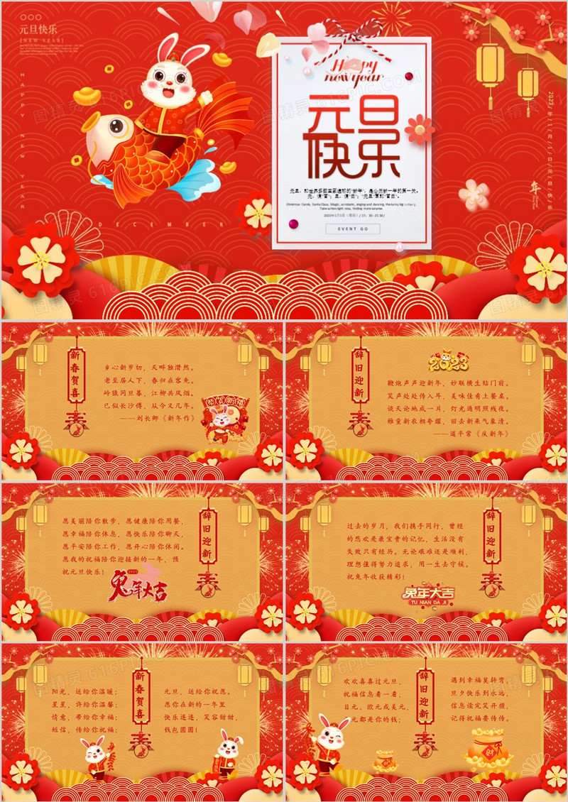 红色中国风元旦电子贺卡通用PPT模板