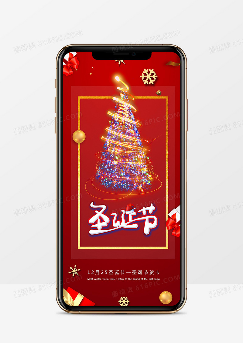 红色温馨喜庆竖版2020年圣诞节贺卡PPT模板