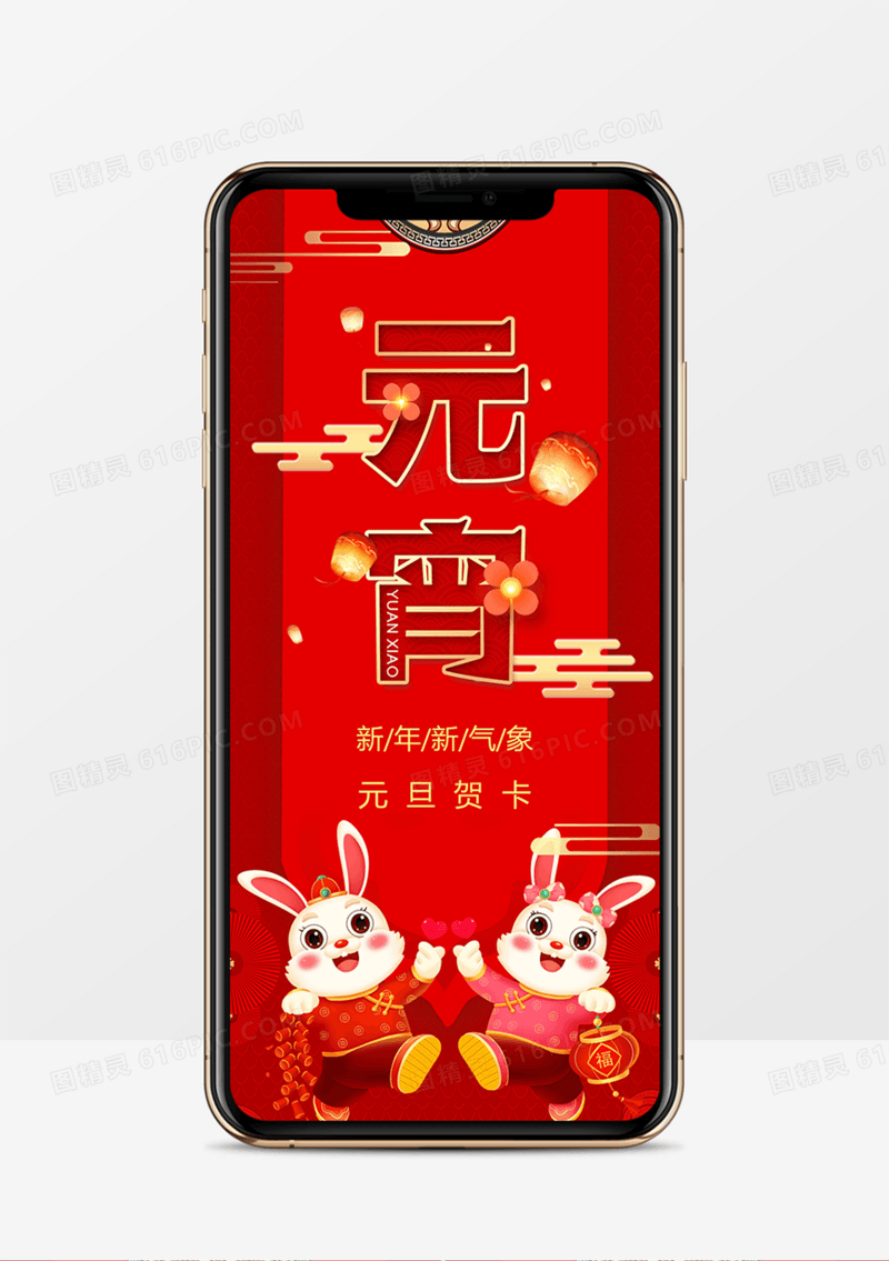 2023元旦快乐竖版电子贺卡PPT模板