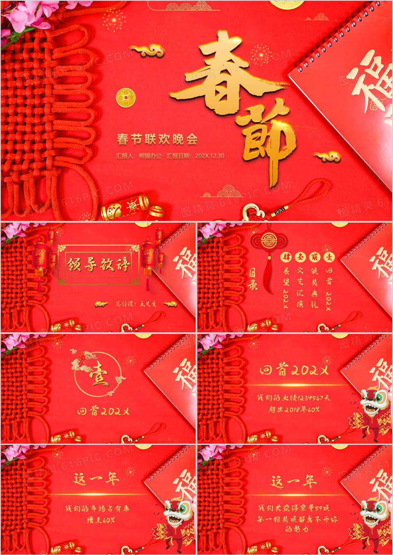 年喜庆中国风企业春节联欢晚会PPT模板