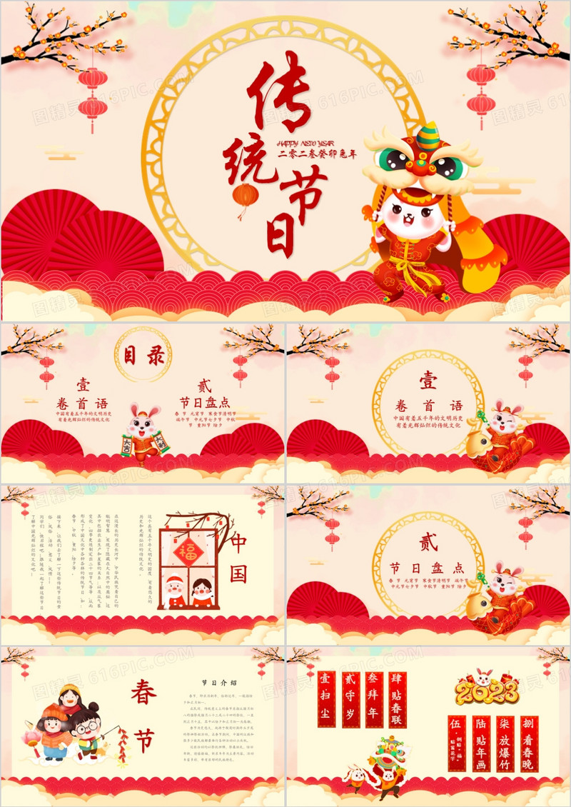 喜庆中国风传统节日介绍PPT模板